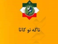 آموزش ناگه نو کاتا