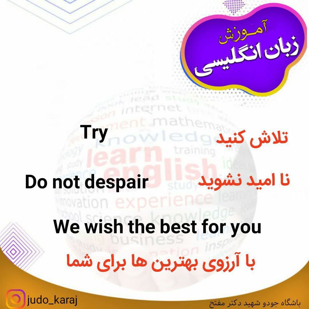 آموزش لغات و اصطلاحات کاربردی زبان انگلیسی