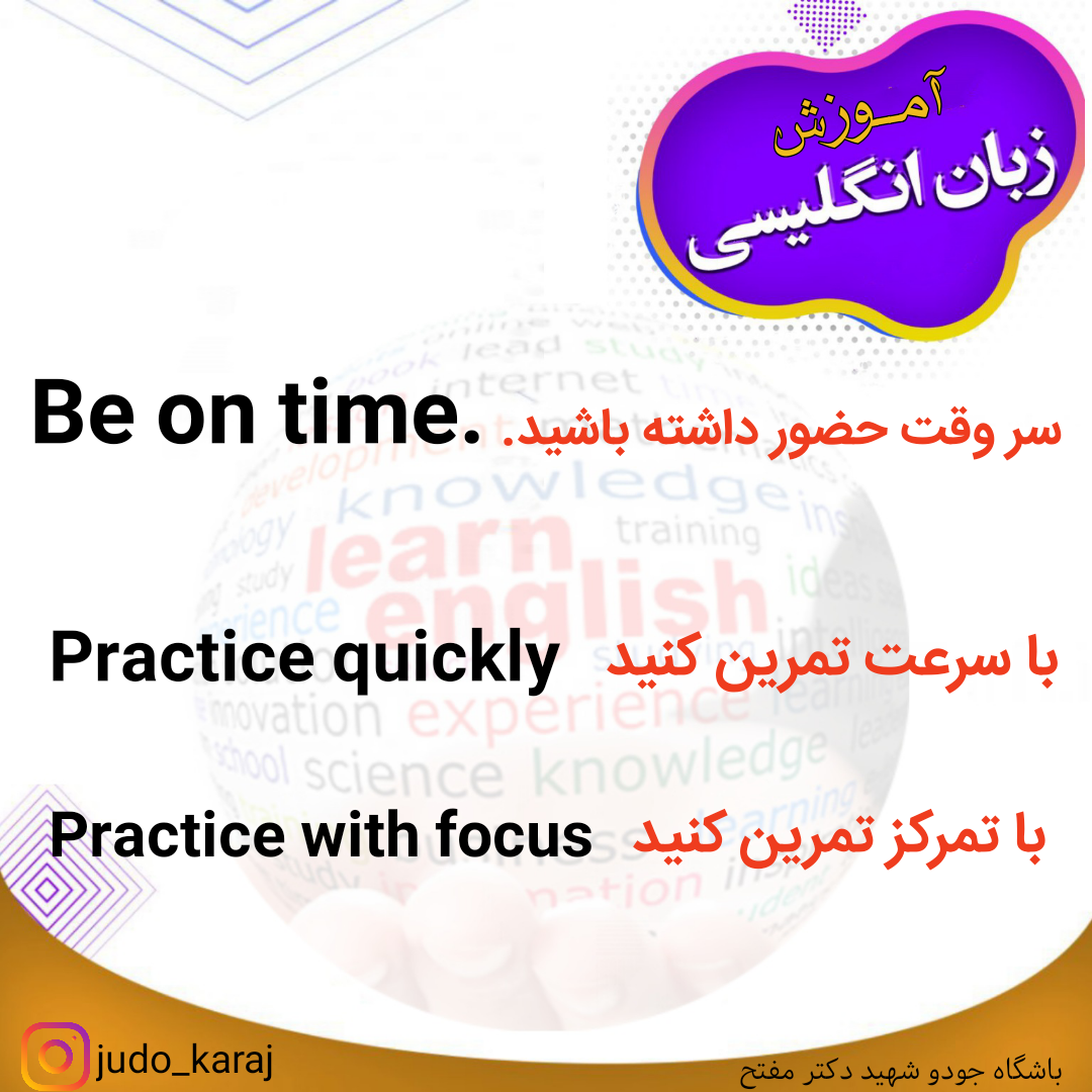 آموزش لغات و اصطلاحات کاربردی زبان انگلیسی