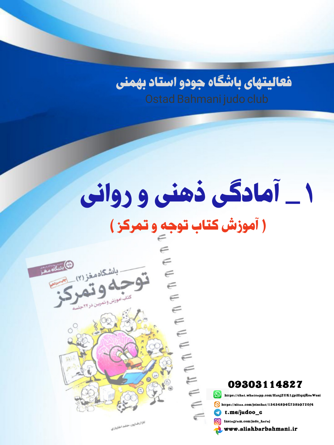 آمادگی ذهنی و روانی