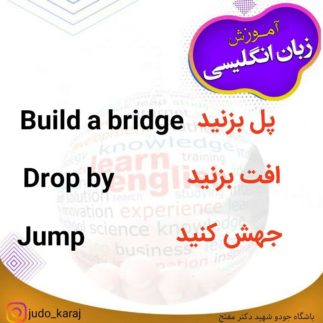 آموزش لغات و اصطلاحات کاربردی زبان انگلیسی