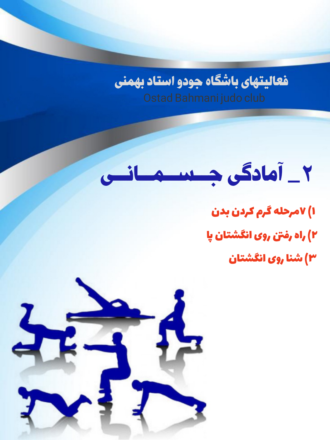 آمادگی جسم و سلامت ورزشکار