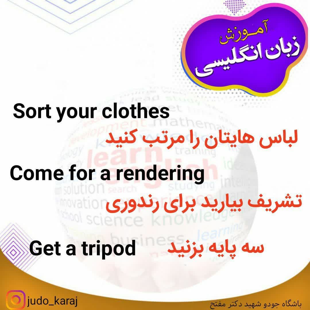 آموزش لغات و اصطلاحات کاربردی زبان انگلیسی
