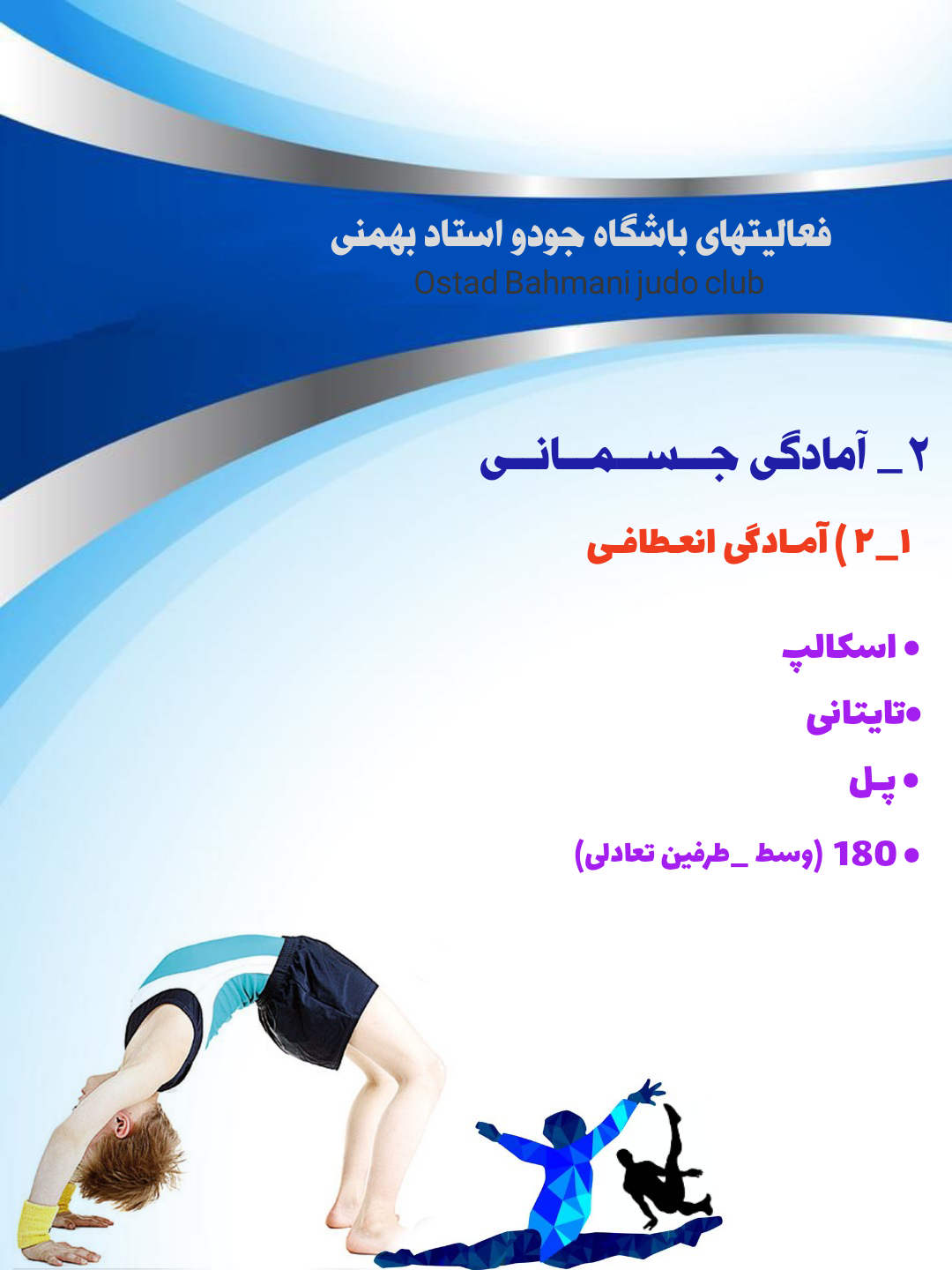 آمادگی انعطافی