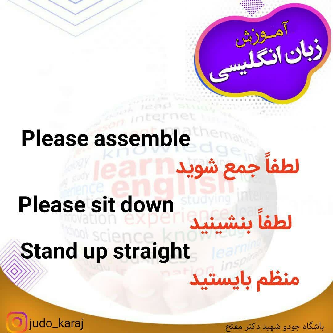 آموزش لغات و اصطلاحات کاربردی زبان انگلیسی