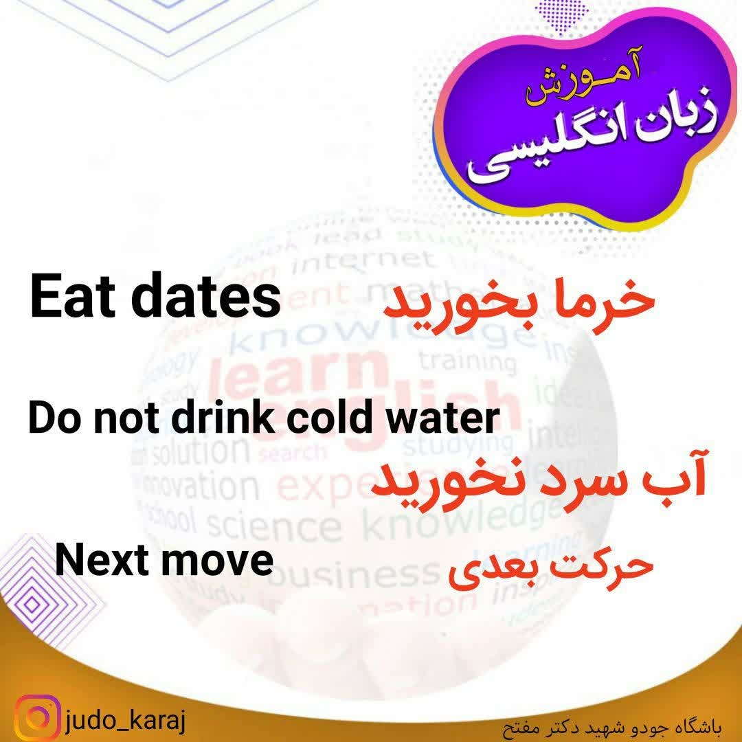 آموزش لغات و اصطلاحات کاربردی زبان انگلیسی