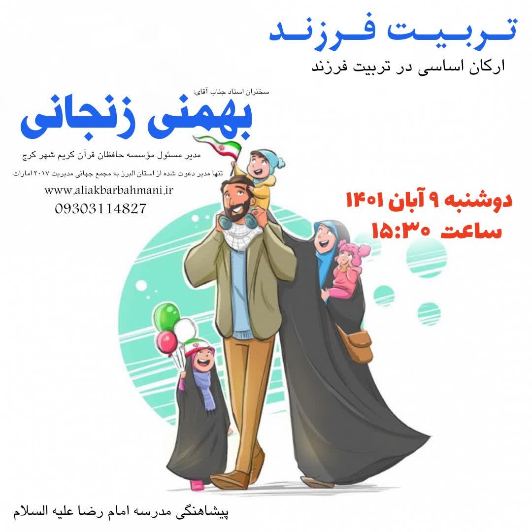 جلسه تربیت فرزند