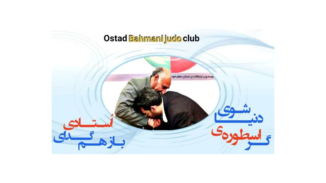 احترام به 
استاد